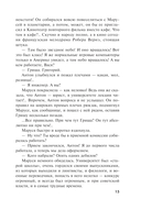 Вселенский заговор. Вечное свидание — фото, картинка — 12