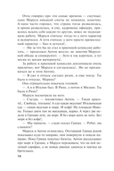 Вселенский заговор. Вечное свидание — фото, картинка — 13