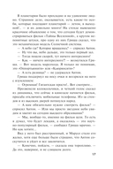 Вселенский заговор. Вечное свидание — фото, картинка — 14