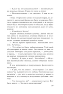 Вселенский заговор. Вечное свидание — фото, картинка — 16