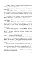 Вселенский заговор. Вечное свидание — фото, картинка — 18