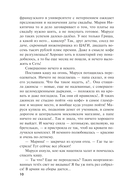 Вселенский заговор. Вечное свидание — фото, картинка — 7