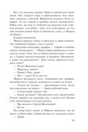 Вселенский заговор. Вечное свидание — фото, картинка — 8