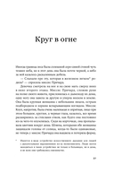 Круг в огне. Рассказы — фото, картинка — 21