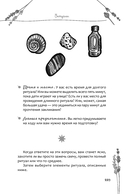 Книга Теней эклектичной ведьмы: рецепты и заклинания на все случаи жизни — фото, картинка — 3