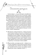 Книга Теней эклектичной ведьмы: рецепты и заклинания на все случаи жизни — фото, картинка — 4