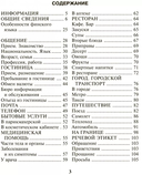 Русско-финский разговорник — фото, картинка — 2