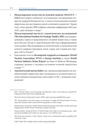 Критическая масса. Атом и геополитика — фото, картинка — 18