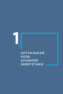 Критическая масса. Атом и геополитика — фото, картинка — 21