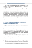 Критическая масса. Атом и геополитика — фото, картинка — 29