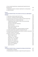 Критическая масса. Атом и геополитика — фото, картинка — 30