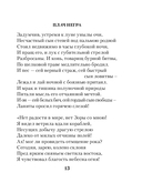 Звезда пленительного счастья. Стихотворения декабристов — фото, картинка — 12