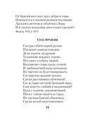 Звезда пленительного счастья. Стихотворения декабристов — фото, картинка — 13