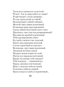 Звезда пленительного счастья. Стихотворения декабристов — фото, картинка — 14