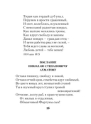 Звезда пленительного счастья. Стихотворения декабристов — фото, картинка — 15