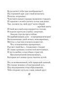 Звезда пленительного счастья. Стихотворения декабристов — фото, картинка — 16