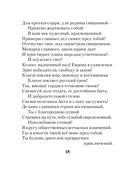 Звезда пленительного счастья. Стихотворения декабристов — фото, картинка — 17