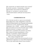 Звезда пленительного счастья. Стихотворения декабристов — фото, картинка — 19