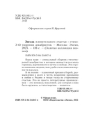 Звезда пленительного счастья. Стихотворения декабристов — фото, картинка — 3