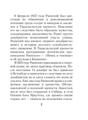 Звезда пленительного счастья. Стихотворения декабристов — фото, картинка — 6