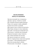 Звезда пленительного счастья. Стихотворения декабристов — фото, картинка — 8