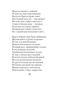 Звезда пленительного счастья. Стихотворения декабристов — фото, картинка — 10