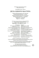 Дела одного Мастера — фото, картинка — 20