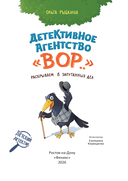 Детективное агентство 