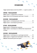 Детективное агентство 