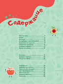Вкуснотища какая! Простые рецепты для маленьких кулинаров — фото, картинка — 2