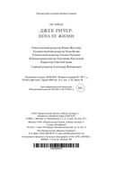 Джек Ричер: Цена ее жизни — фото, картинка — 26