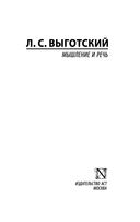 Мышление и речь — фото, картинка — 1