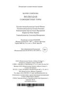 Волкодав. Самоцветные горы — фото, картинка — 23