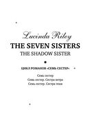 Семь сестер. Сестра тени — фото, картинка — 2