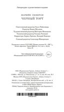 Черный торт — фото, картинка — 23