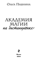 Академия магии на дистанционке — фото, картинка — 3