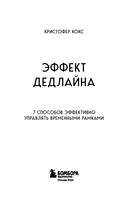 Эффект дедлайна. 7 способов эффективно управлять временными рамками — фото, картинка — 2