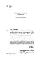Эффект дедлайна. 7 способов эффективно управлять временными рамками — фото, картинка — 3