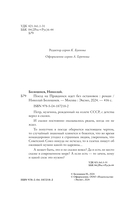 Поезд на Правдинск идет без остановок — фото, картинка — 3