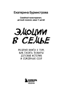 Эмоции в семье. Мудрая книга о том, как гасить пожары детских истерик и семейных ссор — фото, картинка — 2