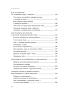 Эмоции в семье. Мудрая книга о том, как гасить пожары детских истерик и семейных ссор — фото, картинка — 11