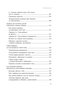 Эмоции в семье. Мудрая книга о том, как гасить пожары детских истерик и семейных ссор — фото, картинка — 12