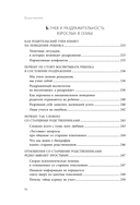 Эмоции в семье. Мудрая книга о том, как гасить пожары детских истерик и семейных ссор — фото, картинка — 13