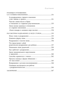 Эмоции в семье. Мудрая книга о том, как гасить пожары детских истерик и семейных ссор — фото, картинка — 14