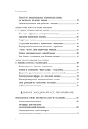 Эмоции в семье. Мудрая книга о том, как гасить пожары детских истерик и семейных ссор — фото, картинка — 5