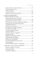 Эмоции в семье. Мудрая книга о том, как гасить пожары детских истерик и семейных ссор — фото, картинка — 8