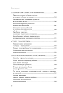 Эмоции в семье. Мудрая книга о том, как гасить пожары детских истерик и семейных ссор — фото, картинка — 9