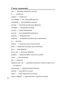 Большой толковый словарь для школьников — фото, картинка — 11