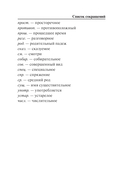 Большой толковый словарь для школьников — фото, картинка — 12