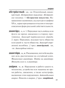 Большой толковый словарь для школьников — фото, картинка — 14